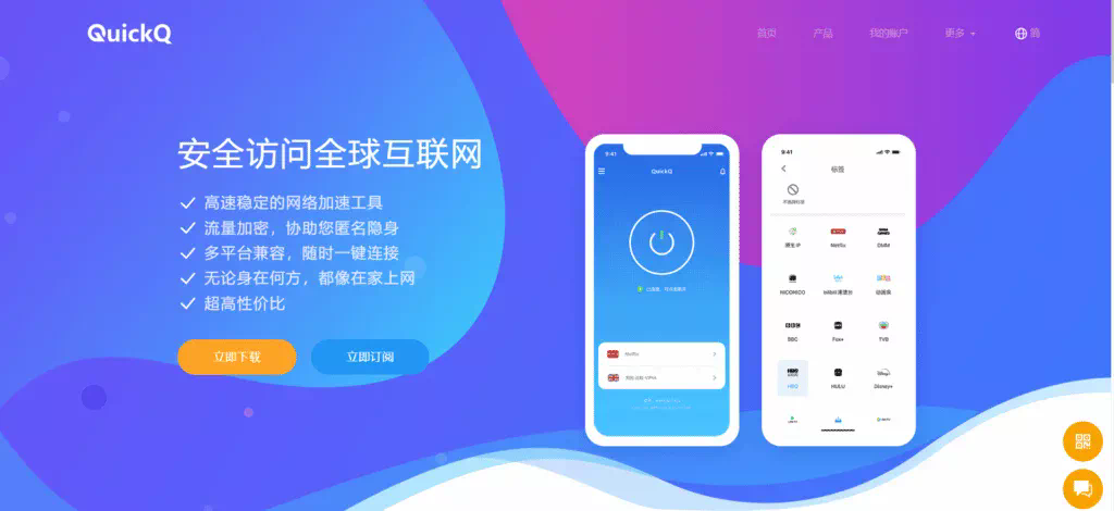 QuickQ 使用是否支持稳定长连