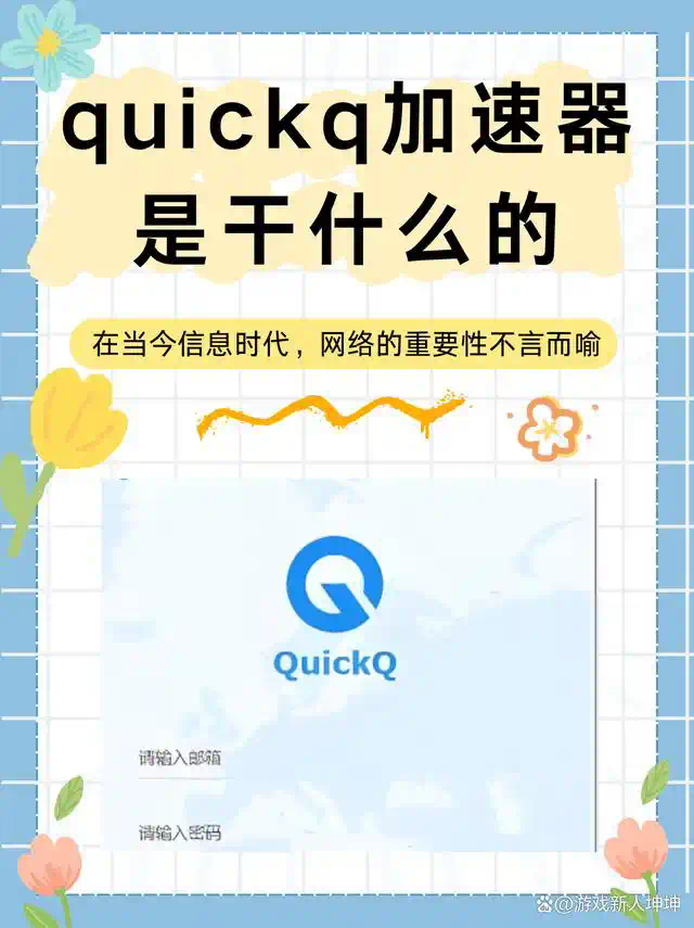 QuickQ官网是否有移动端支持？