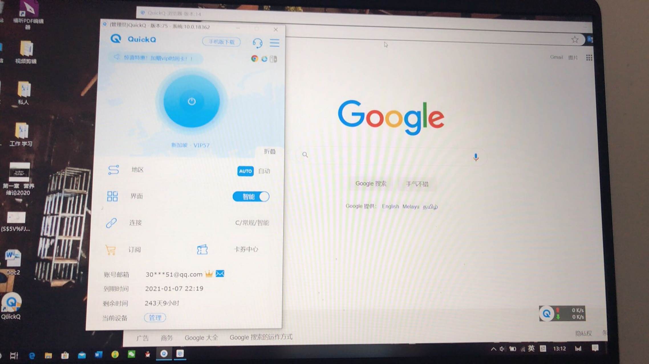 QuickQ电脑版是否会记录我的浏览历史？