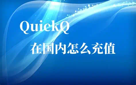 QuickQ加速器是否支持Socks5代理？